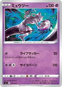 Mewtwo - Start Deck 100 - #170 - Pokemon TCG card