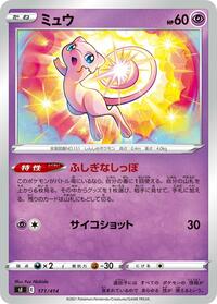 Mew - Start Deck 100 - #171 - Pokemon TCG card