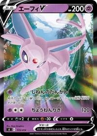 Espeon V #172 Espeon V - Start Deck 100 - #172 - Pokemon TCG card
