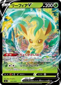 Leafeon V #017 Leafeon V - Start Deck 100 - #017 - Pokemon TCG card