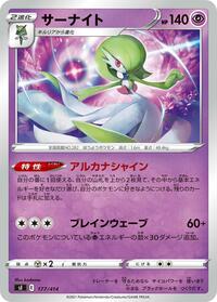 Gardevoir #177 Gardevoir - Start Deck 100 - #177 - Pokemon TCG card