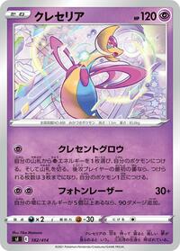 Cresselia #182 Cresselia - Start Deck 100 - #182 - Pokemon TCG card