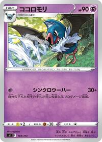 Swoobat - Start Deck 100 - #184 - Pokemon TCG card