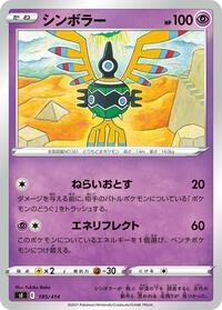 Sigilyph #185 Sigilyph - Start Deck 100 - #185 - Pokemon TCG card