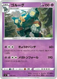 Golurk #187 Golurk - Start Deck 100 - #187 - Pokemon TCG card