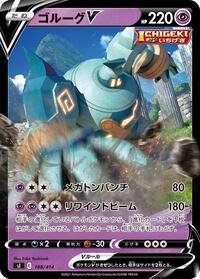 Golurk V #188 Golurk V - Start Deck 100 - #188 - Pokemon TCG card