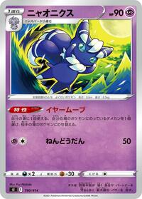 Meowstic #190 Meowstic - Start Deck 100 - #190 - Pokemon TCG card