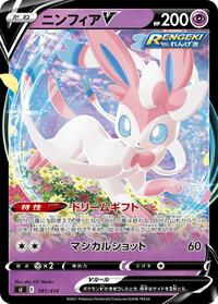 Sylveon V #191 Sylveon V - Start Deck 100 - #191 - Pokemon TCG card