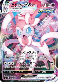Sylveon VMAX #192 Sylveon VMAX - Start Deck 100 - #192 - Pokemon TCG card