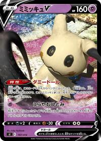 Mimikyu V - Start Deck 100 - #197 - Pokemon TCG card