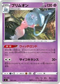 Hatterene - Start Deck 100 - #201 - Pokemon TCG card
