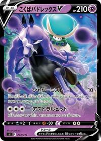 Shadow Rider Calyrex V - Start Deck 100 - #203 - Pokemon TCG card