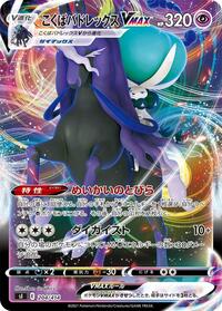 Shadow Rider Calyrex VMAX #204 Shadow Rider Calyrex VMAX - Start Deck 100 - #204 - Pokemon TCG card