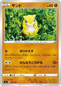 Sandshrew #205 Sandshrew - Start Deck 100 - #205 - Pokemon TCG card