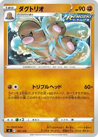 Dugtrio - Start Deck 100 - #207 - Pokemon TCG card