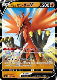 Galarian Zapdos V #217 Galarian Zapdos V - Start Deck 100 - #217 - Pokemon TCG card