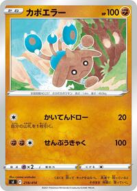 Hitmontop #218 Hitmontop - Start Deck 100 - #218 - Pokemon TCG card