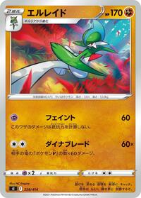 Gallade #228 Gallade - Start Deck 100 - #228 - Pokemon TCG card