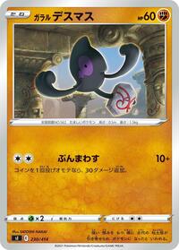 Galarian Yamask - Start Deck 100 - #230 - Pokemon TCG card