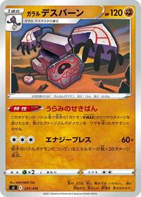 Galarian Runerigus #231 Galarian Runerigus - Start Deck 100 - #231 - Pokemon TCG card