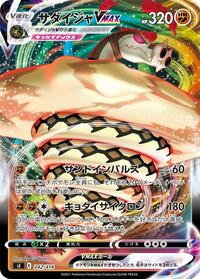Sandaconda VMAX - Start Deck 100 - #242 - Pokemon TCG card