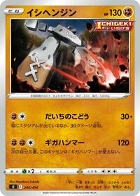 Stonjourner - Start Deck 100 - #246 - Pokemon TCG card