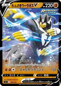 Rapid Strike Urshifu V #248 Rapid Strike Urshifu V - Start Deck 100 - #248 - Pokemon TCG card