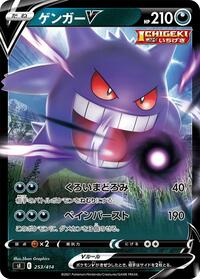 Gengar V #253 Gengar V - Start Deck 100 - #253 - Pokemon TCG card