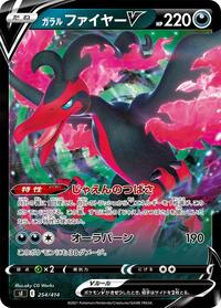 Galarian Moltres V - Start Deck 100 - #254 - Pokemon TCG card