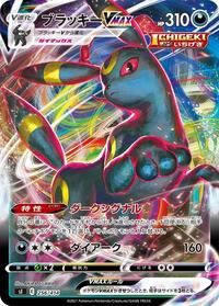 Umbreon VMAX #256 Umbreon VMAX - Start Deck 100 - #256 - Pokemon TCG card