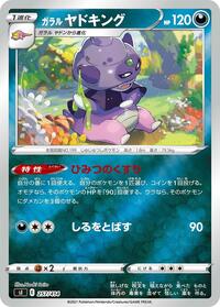 Galarian Slowking #257 Galarian Slowking - Start Deck 100 - #257 - Pokemon TCG card