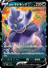 Galarian Slowking V #258 Galarian Slowking V - Start Deck 100 - #258 - Pokemon TCG card