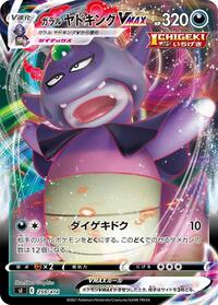 Galarian Slowking VMAX #259 Galarian Slowking VMAX - Start Deck 100 - #259 - Pokemon TCG card