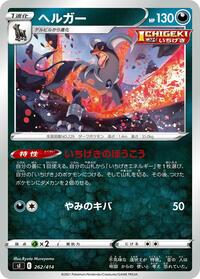 Houndoom #262 Houndoom - Start Deck 100 - #262 - Pokemon TCG card