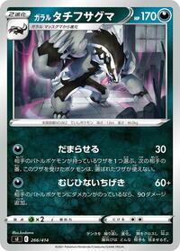 Galarian Obstagoon #266 Galarian Obstagoon - Start Deck 100 - #266 - Pokemon TCG card