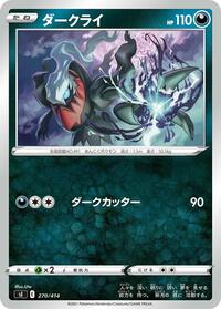 Darkrai - Start Deck 100 - #270 - Pokemon TCG card