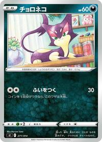 Purrloin #271 Purrloin - Start Deck 100 - #271 - Pokemon TCG card