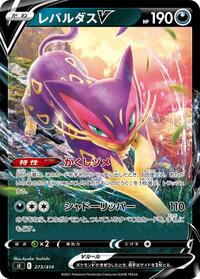 Liepard V - Start Deck 100 - #273 - Pokemon TCG card