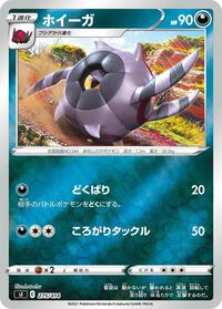 Whirlipede - Start Deck 100 - #275 - Pokemon TCG card