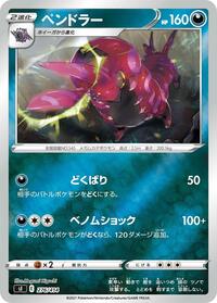 Scolipede - Start Deck 100 - #276 - Pokemon TCG card