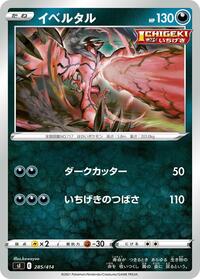 Yveltal - Start Deck 100 - #285 - Pokemon TCG card