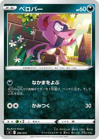 Impidimp - Start Deck 100 - #286 - Pokemon TCG card