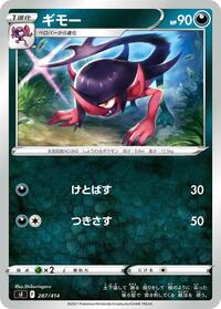 Morgrem - Start Deck 100 - #287 - Pokemon TCG card