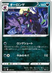 Grimmsnarl - Start Deck 100 - #288 - Pokemon TCG card