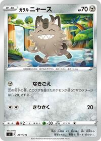 Galarian Meowth #291 Galarian Meowth - Start Deck 100 - #291 - Pokemon TCG card