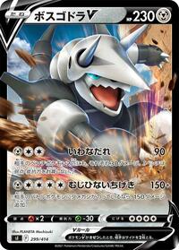 Aggron V #299 Aggron V - Start Deck 100 - #299 - Pokemon TCG card