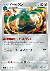 Bronzong #303 Bronzong - Start Deck 100 - #303 - Pokemon TCG card