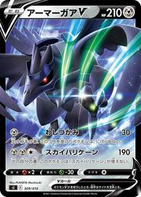 Corviknight V #309 Corviknight V - Start Deck 100 - #309 - Pokemon TCG card