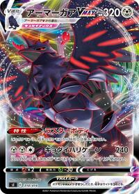 Corviknight VMAX #310 Corviknight VMAX - Start Deck 100 - #310 - Pokemon TCG card
