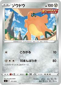 Cufant - Start Deck 100 - #311 - Pokemon TCG card